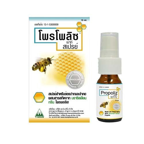 Тайский спрей от боли в горле Прополис (Propoliz mouth spray)